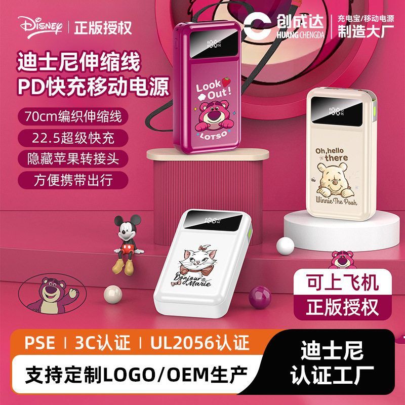 迪士尼20000大容量充电宝快充伸缩线迷你携便充電寶移动电源定制