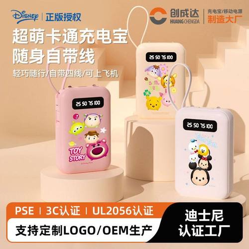 迪士尼万毫安充电宝大容量自带