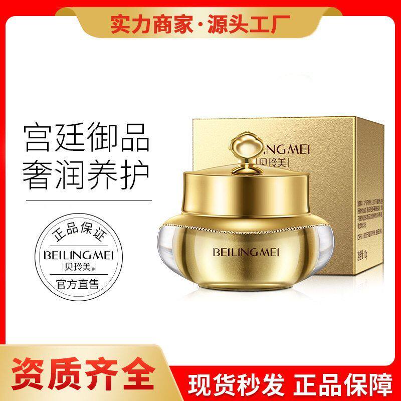 贝玲美黄金贵妇膏神仙膏霜素颜霜瓶装面霜补水保湿化妆品护肤