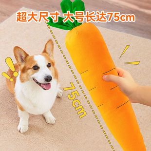 狗狗发生玩具胡萝卜造型自嗨解闷毛绒玩具小型犬大型犬宠物狗玩具