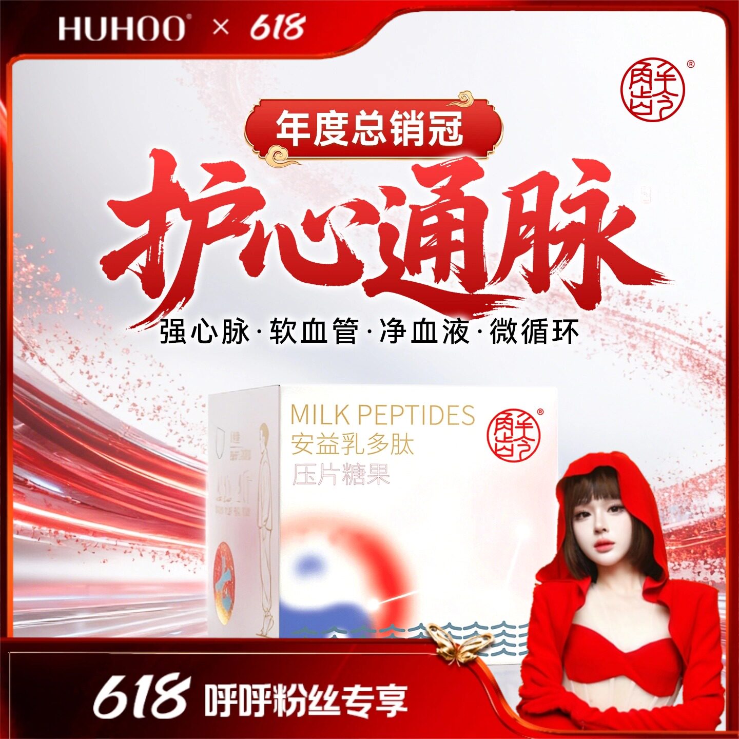 【呼呼专享】安益乳多肽·畅。