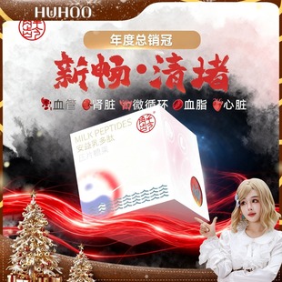 【呼呼专享】安益乳多肽·畅。