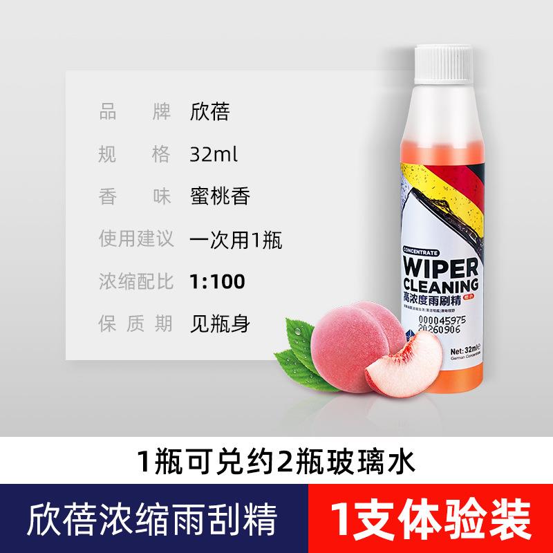 雨刮水汽车玻璃水四季通用玻璃液夏季强力去污去油雨刮精浓缩