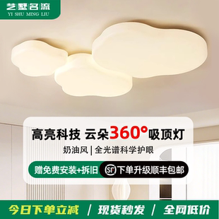 云朵燈吸頂燈包安裝 客廳主燈全屋臥室燈奶油風燈具中山2025新款