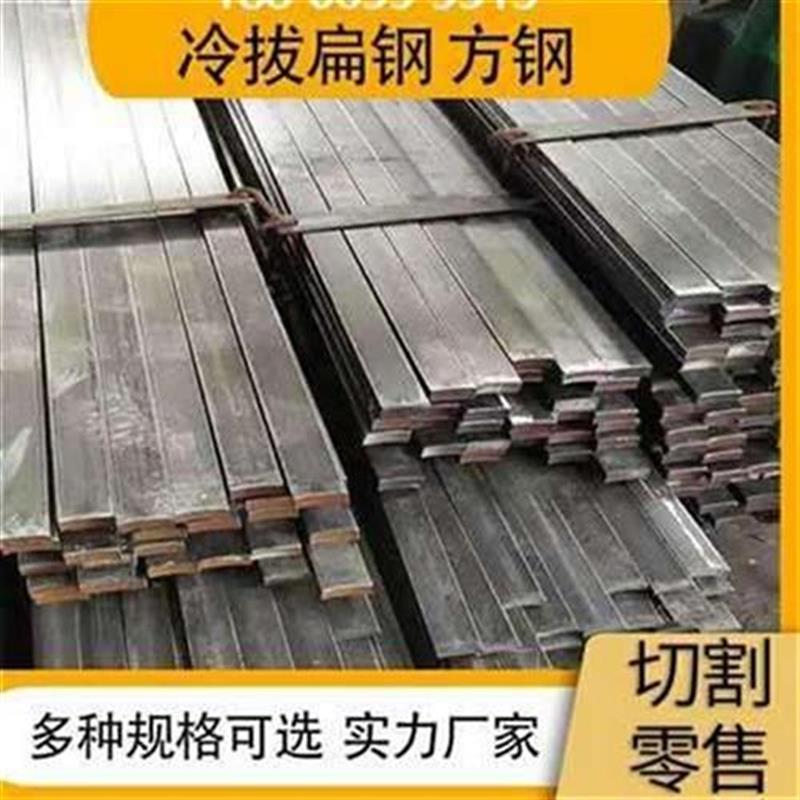 Q235冷拉扁钢 A3扁铁 45号y冷铁C方钢I 纵剪扁拔条扁  热轧扁钢钢