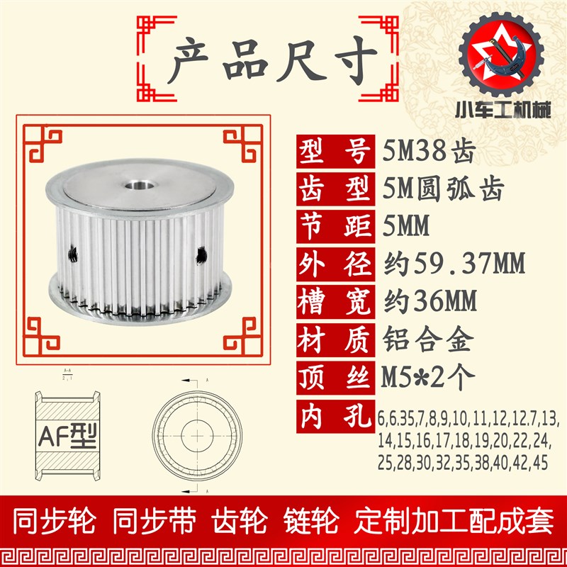 小车工铝合金同步轮HTD5M38齿 AF型 外径59.37 带宽3 6mm圆孔顶丝