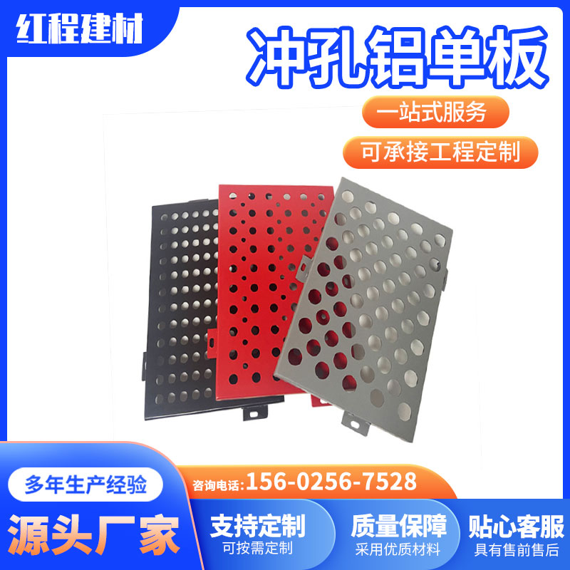 冲孔铝单板幕墙悬吊式天花板镂空雕花广告门头穿孔透光装饰板铝板