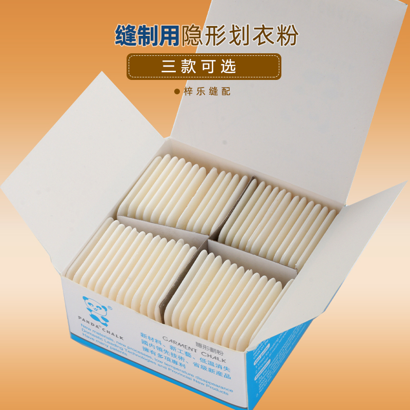 熊猫牌隐形划粉 服装用高温无痕热销消失画粉褪色消失气消划粉
