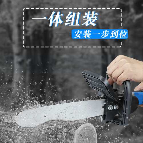 好货newone角磨机改电链锯角磨机链条锯片油锯配件手提木工伐木锯