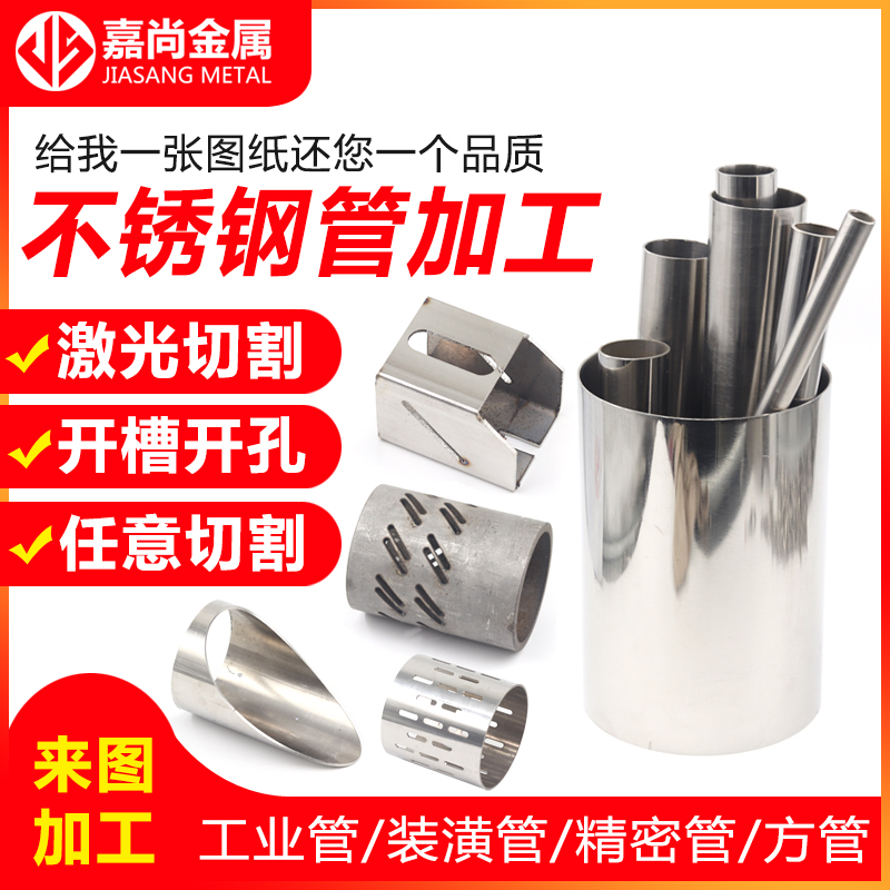 304不锈钢方管装饰管无缝管圆管弯管焊管开孔开槽激光零切割