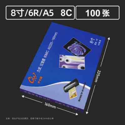 极速新款A5塑封膜8寸10寸12寸过塑膜6R8R相纸过塑膜10R照片纸护卡