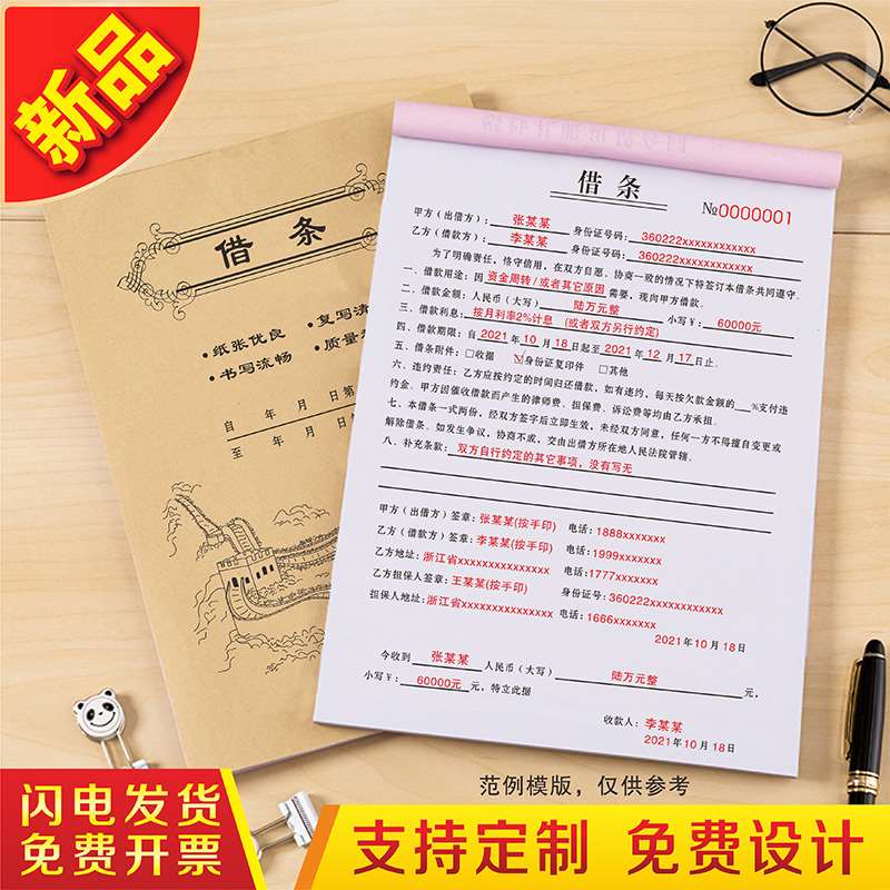 借款单通用法律借钱合同凭证欠据单联欠款条账单收据货款欠条本欠