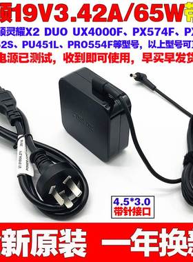 原装华硕PRO450C PRO451L PRO453U笔记本充电源配接器线19V 3.42A