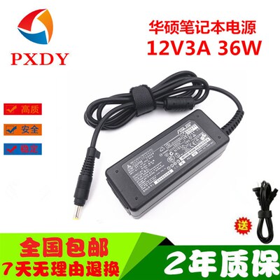 华硕笔记本12V3A充电器epc超极本EPC900HA EXA0801XA电源配接器线