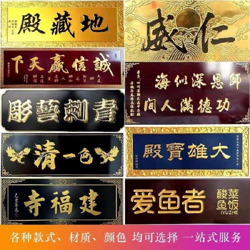 门头仿古木板木质东阳定做对联实木牌匾木制匾额木雕刻字店铺木头