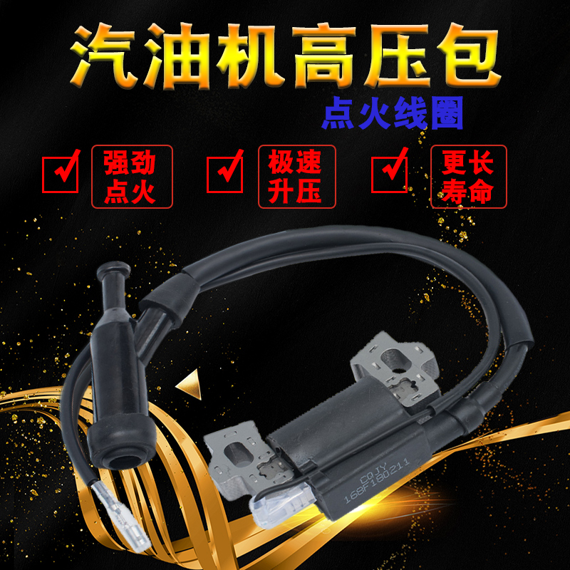 汽油发电机配件点火器3kw5/6.5/8千瓦点火线圈152/170/188F高压包