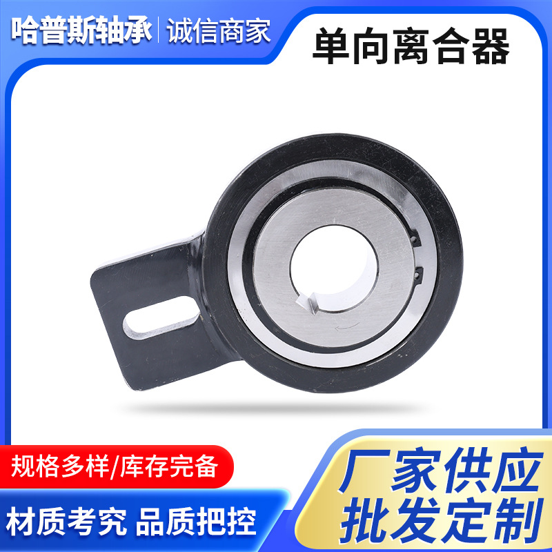 冲牀机械离合器铣牀机械离合器 车牀机械逆止器单向离合器轴承