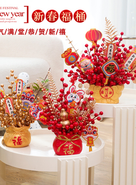 好货新年乔迁之喜新居仪式布置摆件2023兔年福桶发财果元旦客厅装
