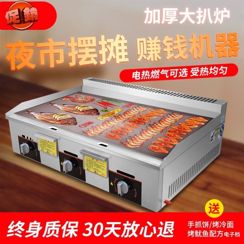 大型手抓饼商用设备机器摆摊煎锅扒炉多功能煤气燃气烤冷面铁板烧
