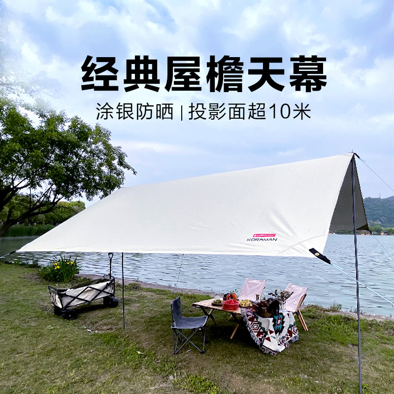 户外天幕帐篷超轻便携天幕布露营防雨防晒遮阳棚野营凉棚野餐装备