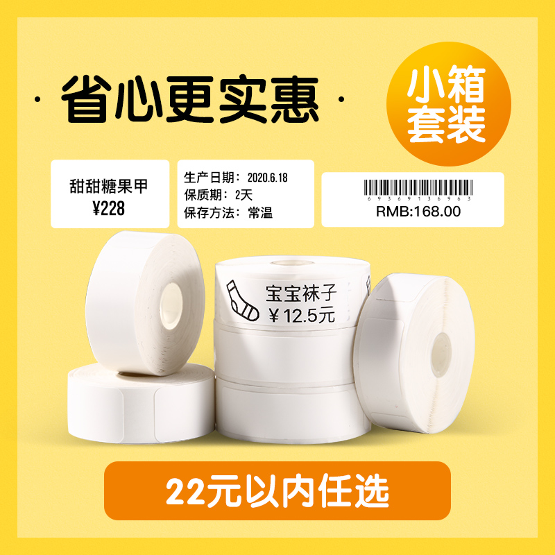 【一箱】精臣D11/D61标签纸B标签机打印纸热敏不干胶打码机打价.