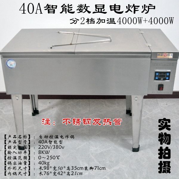 40型7500瓦8000瓦自动控温电炸锅油炸锅油炸炉电炸炉炸油条麻花机