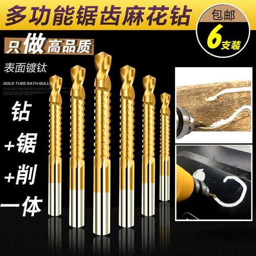 好货手电钻钻头麻花钻4套装5高速钢6木工8mm多功能金属扩打孔拉槽