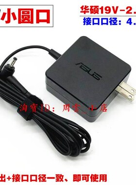 原装华硕U3000C UX430U BX410U笔记型电脑充电源配接器线19V2.37A