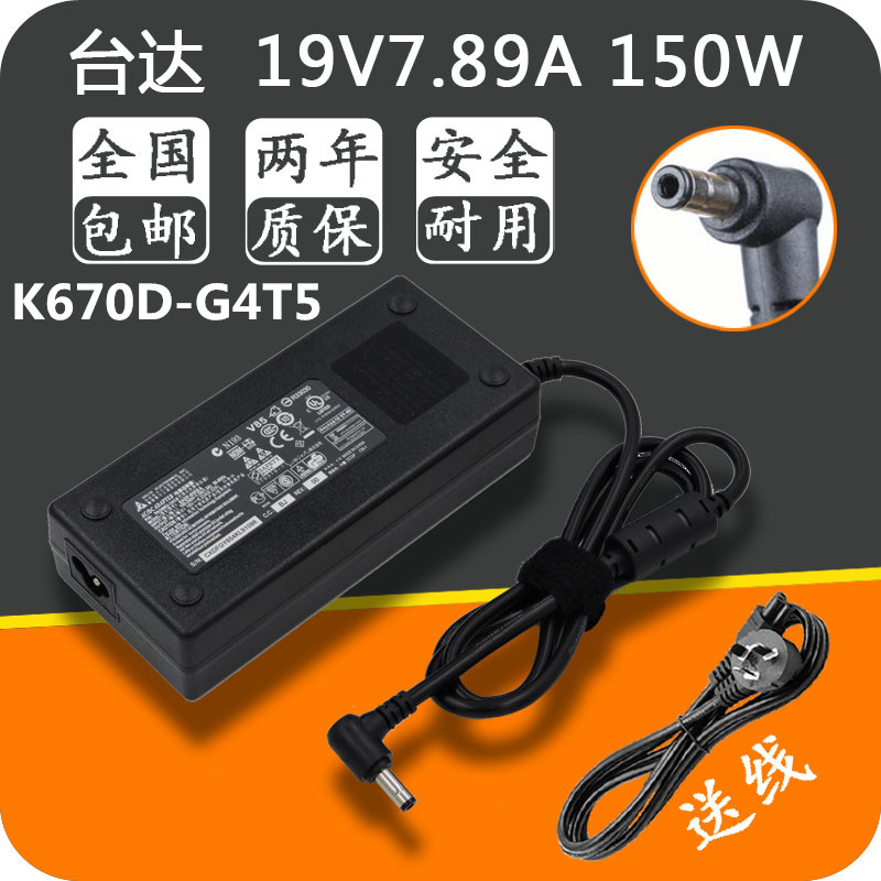 Hasee/神舟战神K670D-G4T5 笔记本电脑电源适配器 19V7.89A充电器