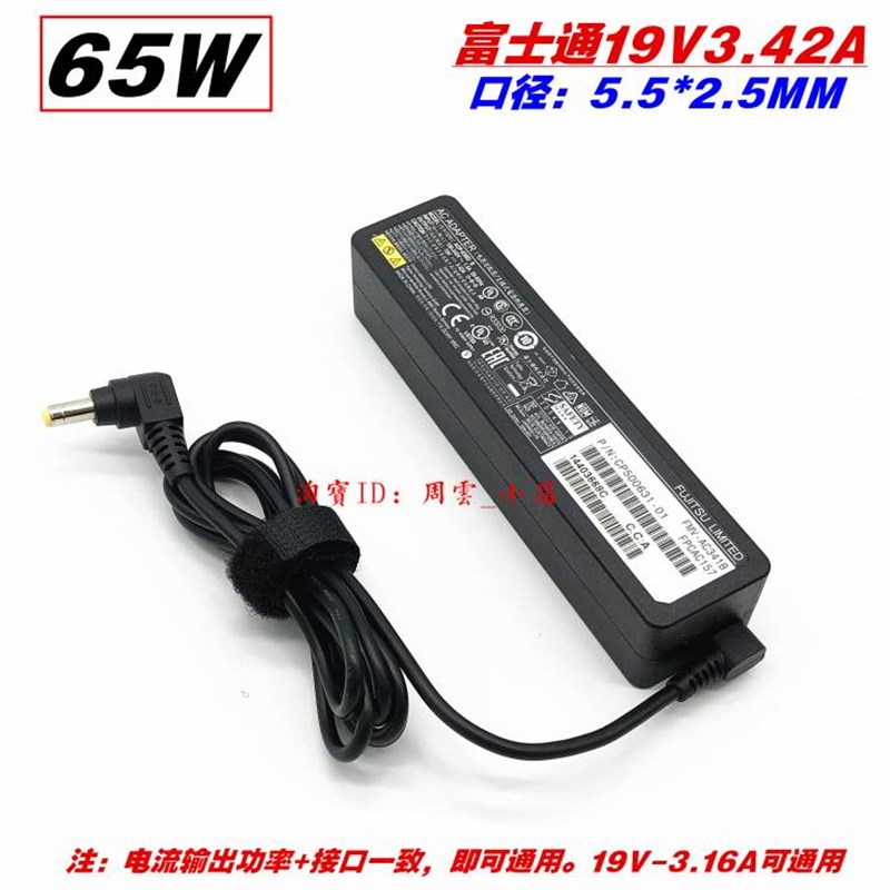 原装富士通笔记本PH521 LH532电脑电源配接器19V3.42A 65W充电线