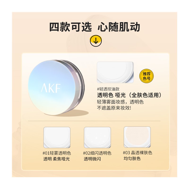 官方爆款AKF散粉不易脱妆控油轻透哑光空气蜜粉防水散粉定妆粉
