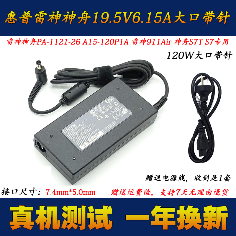 神舟战神S7T-TA7NP TA5NB笔记本电脑充电器PA-1121-26电源适配器