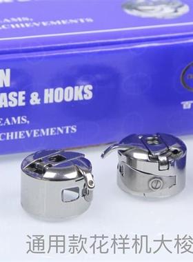 SC181H大梭壳通用于舒普1310杰克2210兄弟311G?326G花样机