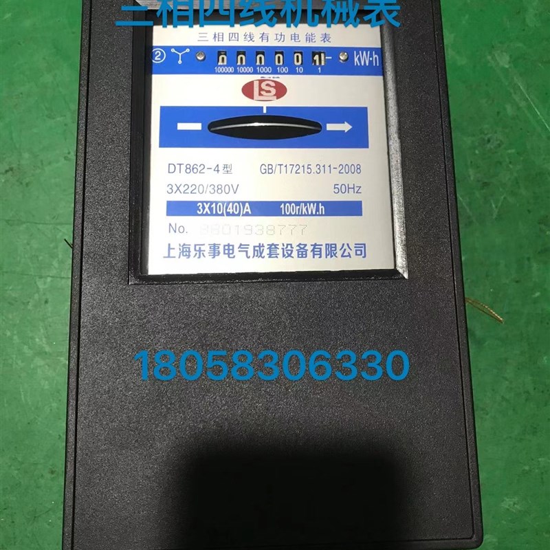 。上海乐事三相四线机械表DT862 1.5-6A3-6A20A40A60A80A100A电度