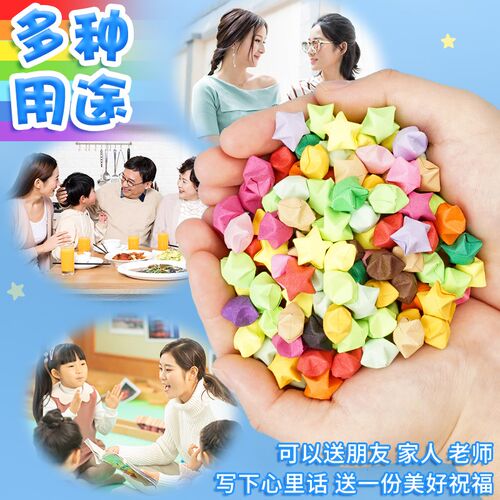 好货星星折纸渐变色星星纸手工折纸手工儿童小学生手工纸折星星专