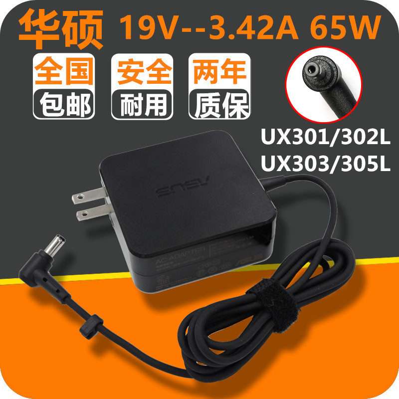 华硕ADP-65AW UX301/302L UX303/305L电源适配器19V 3.42A