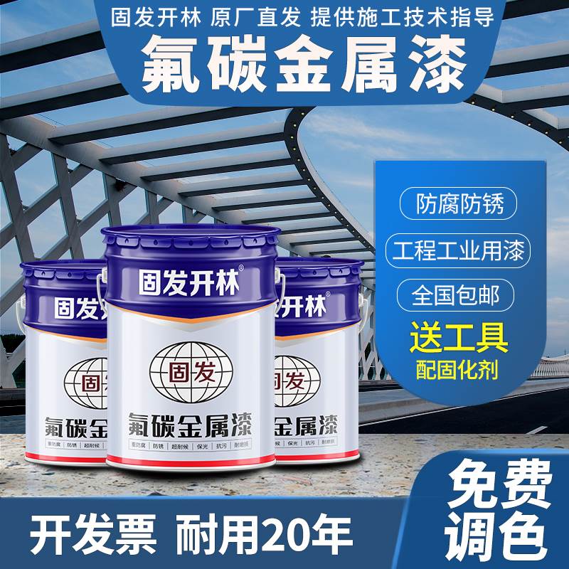 氟碳漆金属漆防锈漆户外铁门防腐漆栏杆不锈钢彩钢瓦翻新专用油y