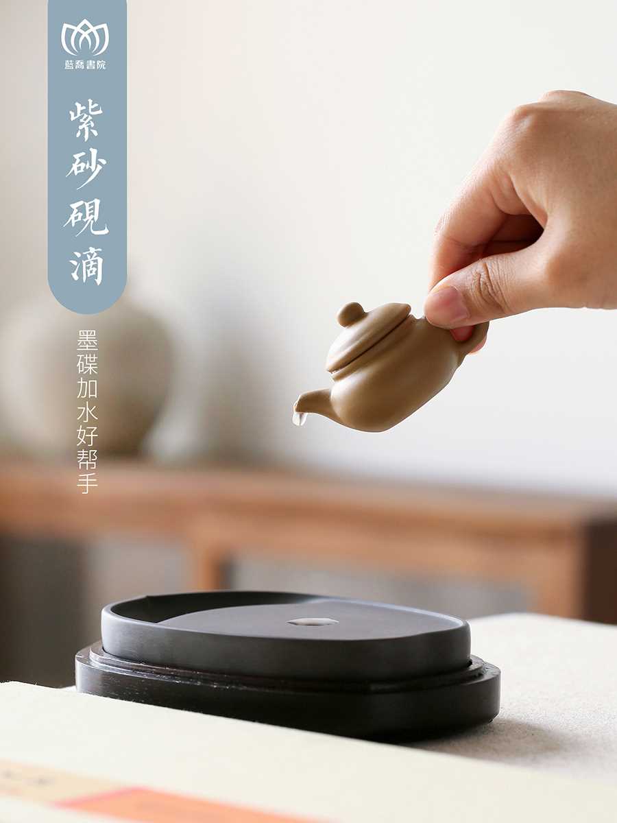 蓝乔书院【小紫砂壶】砚滴文房水滴墨汁加水文房四宝迷你手工水盂