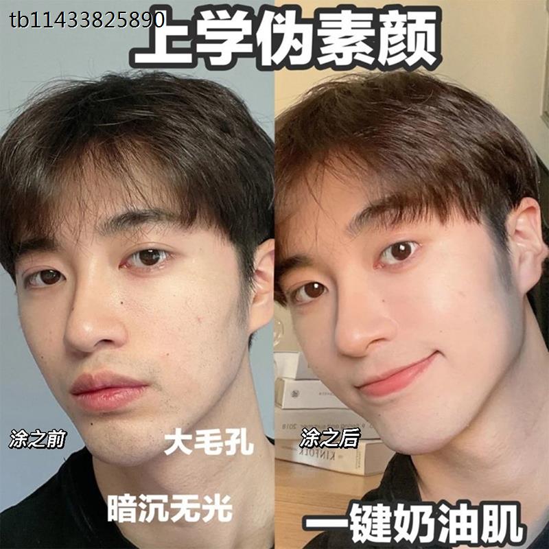 男士专用素颜霜懒人BB霜遮瑕痘印自然变白帅神器粉底液化妆品男。