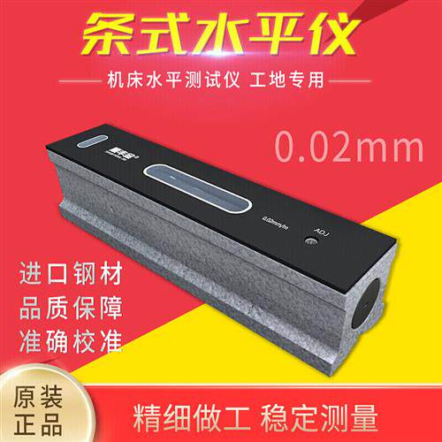 二月开学季条式水平仪0-150分辩率0.02mm高精度工业级机械平面测