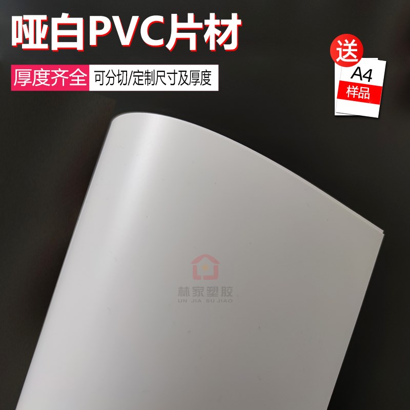 黑色PVC片材 光面pvc硬片 A4聚氯乙烯塑料板材 哑白哑黑薄片加工