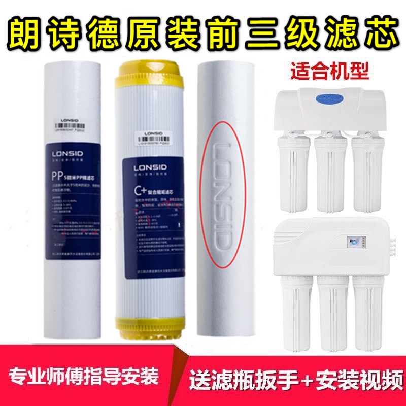 朗诗德净水器滤芯原装50ab/75g/75c/pp棉通用11寸10寸前置配件