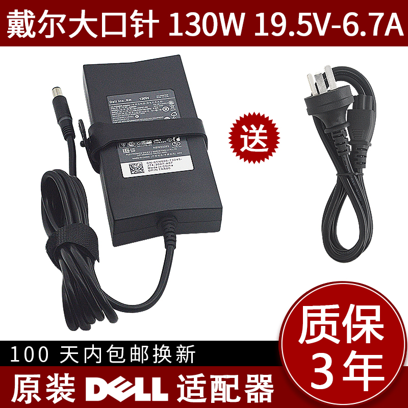 戴尔笔记型电脑充电器130W游匣G3 G5 G7 19.5V6.7A电源线配接器