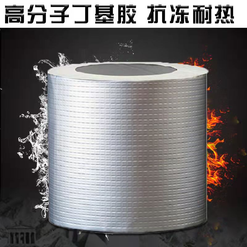 屋顶防水补漏材料丁基卷材楼房顶裂缝彩钢房卫生间水管等堵漏胶带