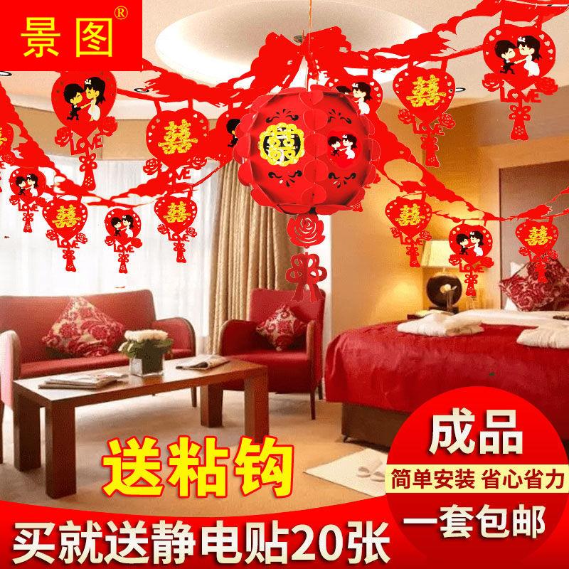 拉花彩带结婚庆用品婚房布置卧室新房客厅不织布屋顶装饰喜字拉花