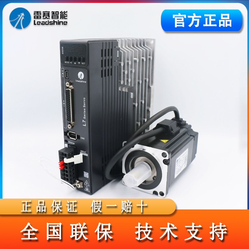 雷赛750W伺服马达ACM1S-08008H2F1-M17S  伺服驱动器L7-750