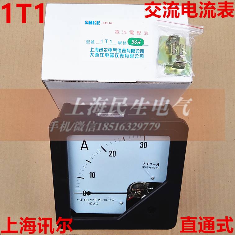 。1T1 直通式流电流表 机交械指针式表头 准确1.5级