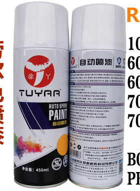 极速劳尔颜色手摇自动喷漆RAL1028 6005 6018 7024 7038 B05 PB09