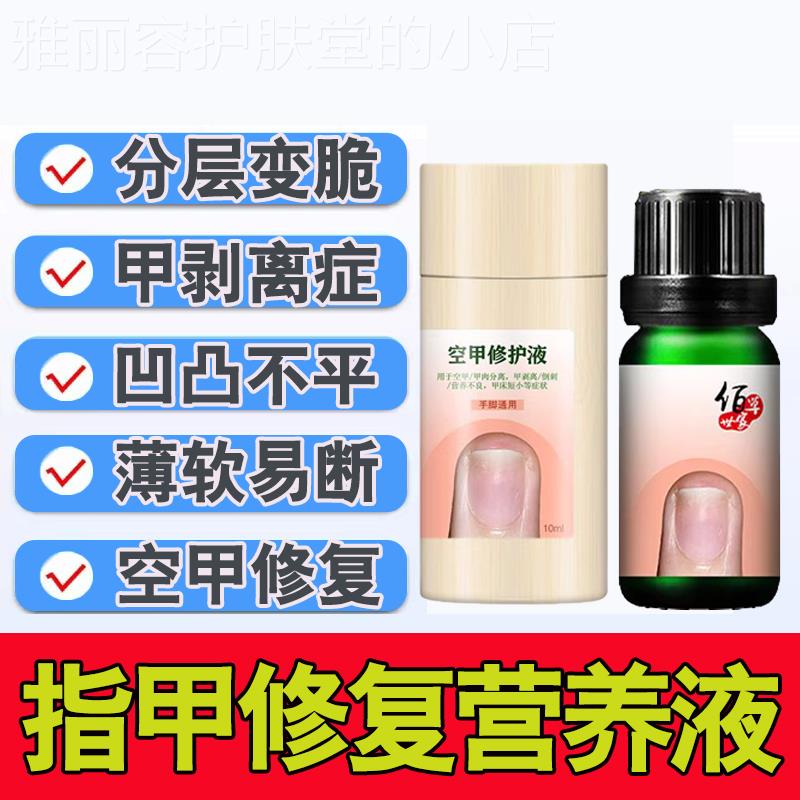 指甲修复液指甲分层脱层起层空甲指甲盖凹凸不平变厚硬增长营养油
