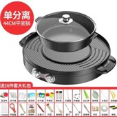 极速韶华电火锅烧烤一体锅家多功能烤涮烤肉机电烧烤炉分体式 煮不